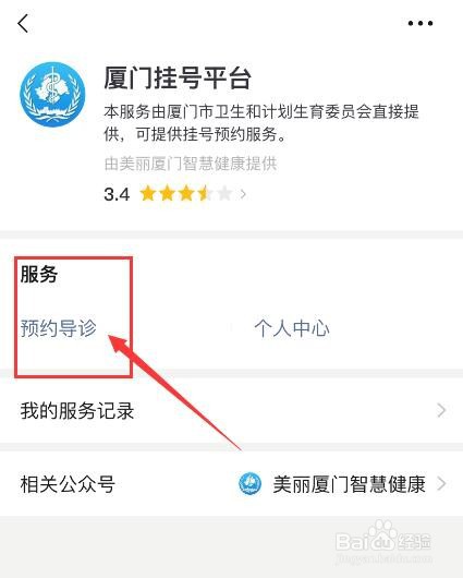 在厦门如何通过微信线上预约挂号?