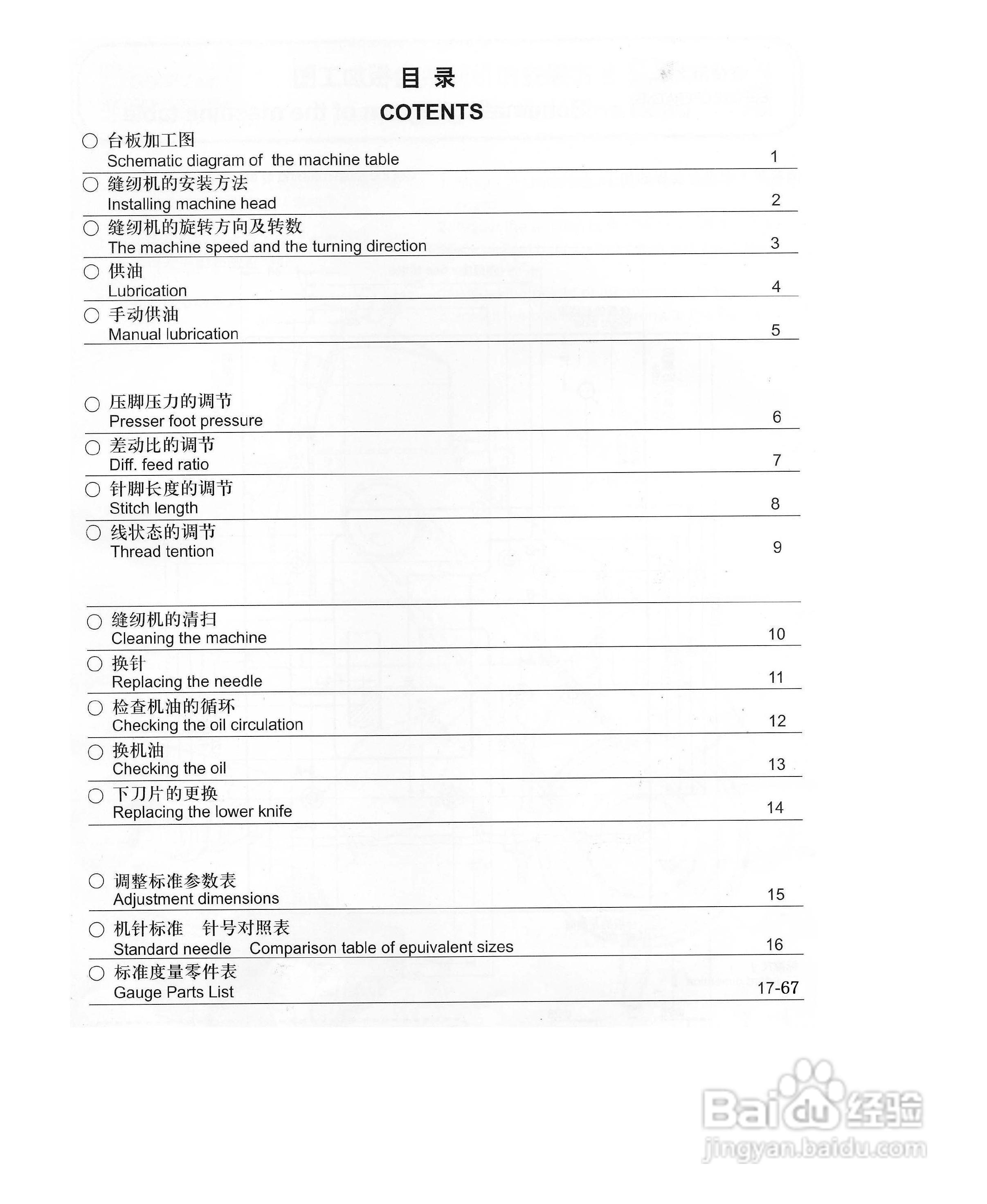 JK-788 796型超高速包缝机使用说明:[1]