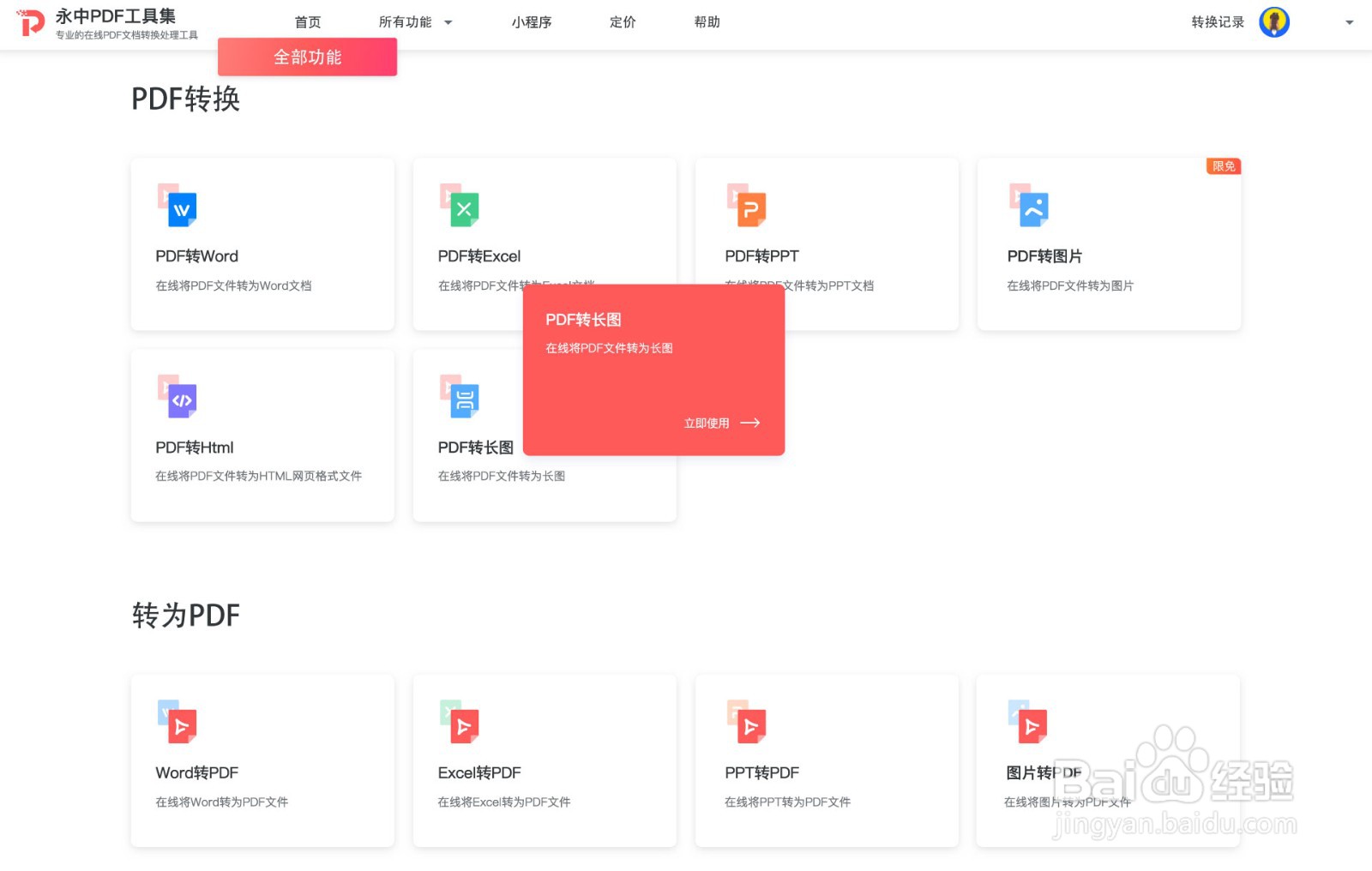 如何使用永中PDF将PDF转长图