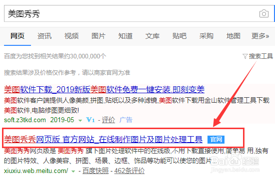 网页版美图秀秀如何制作一寸证件照片