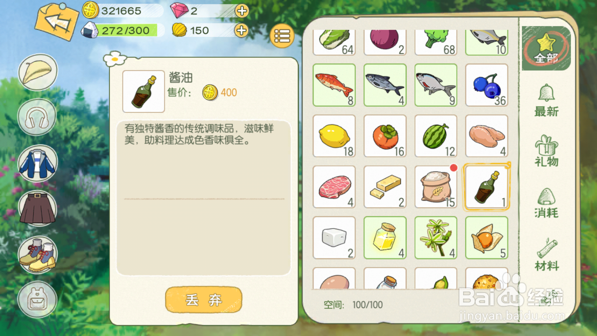小森生活中如何制作酱油