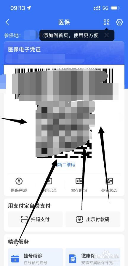 远程刷医保卡方法