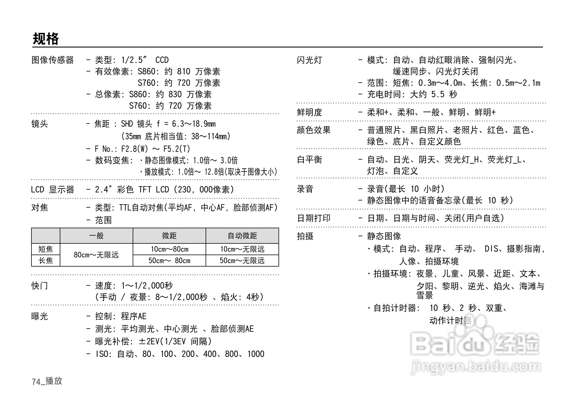 三星D860数码相机使用说明书:[8]