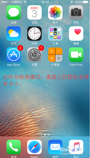 苹果6S手机桌面图标怎么变大