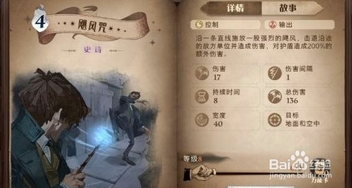 哈利波特魔法觉醒飓风咒怎么用