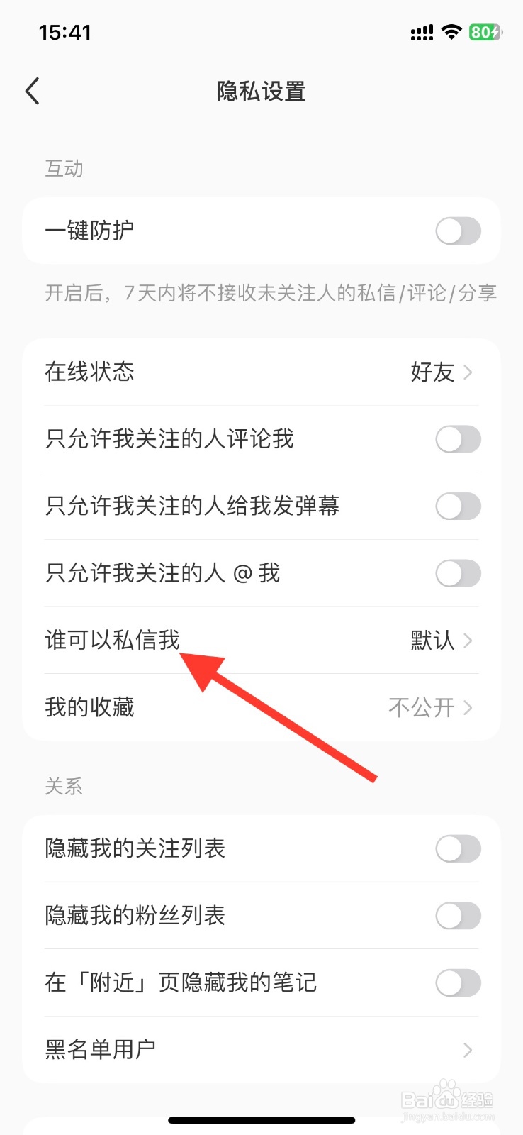 手机【小红书】app关闭私信功能