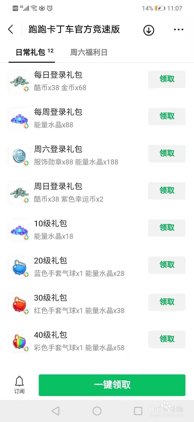 《饼干点点乐》女神之袍道具怎样领取攻略