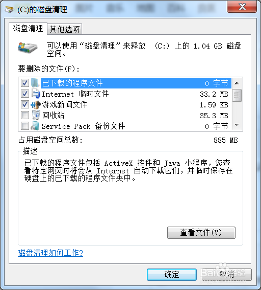 如何彻底清理C盘垃圾