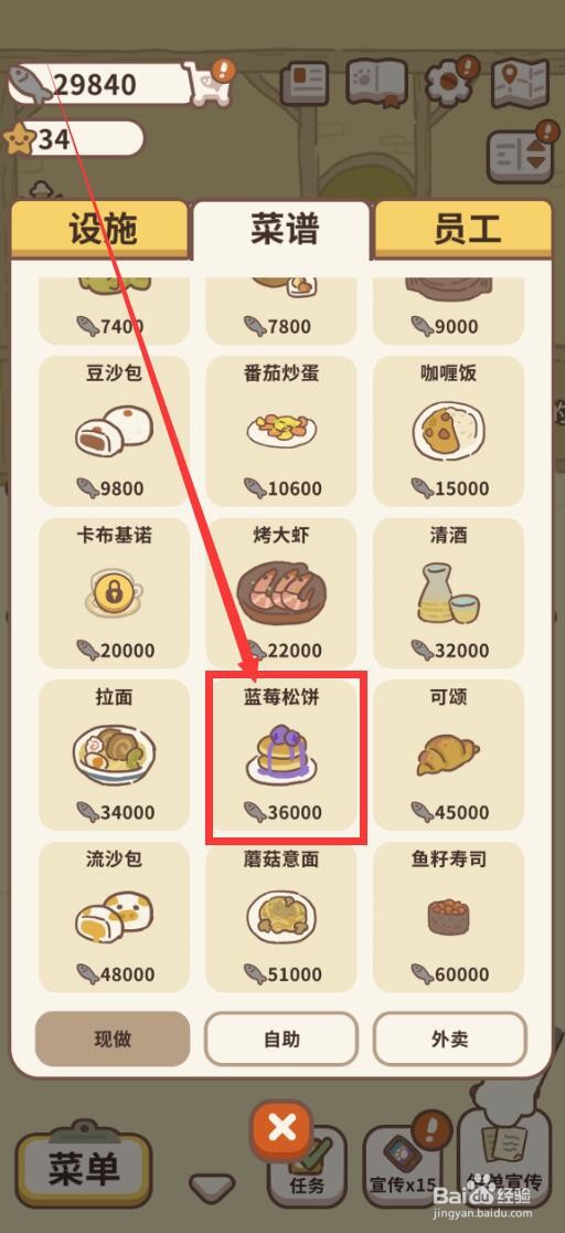 动物餐厅app怎么学习蘑菇意面