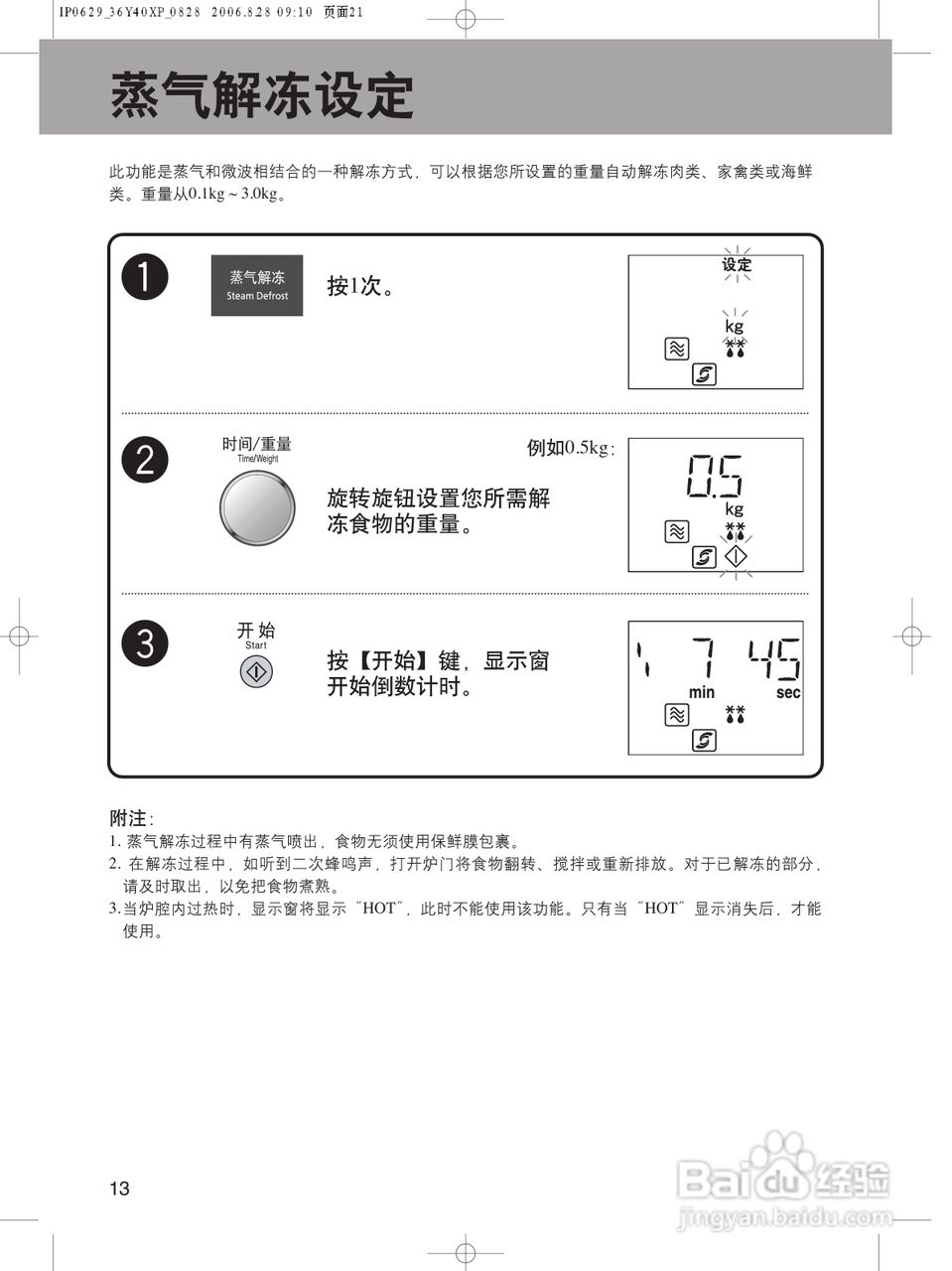 Panasonic变频蒸气微波炉NN-CS596A XPE使用说明书:[2]
