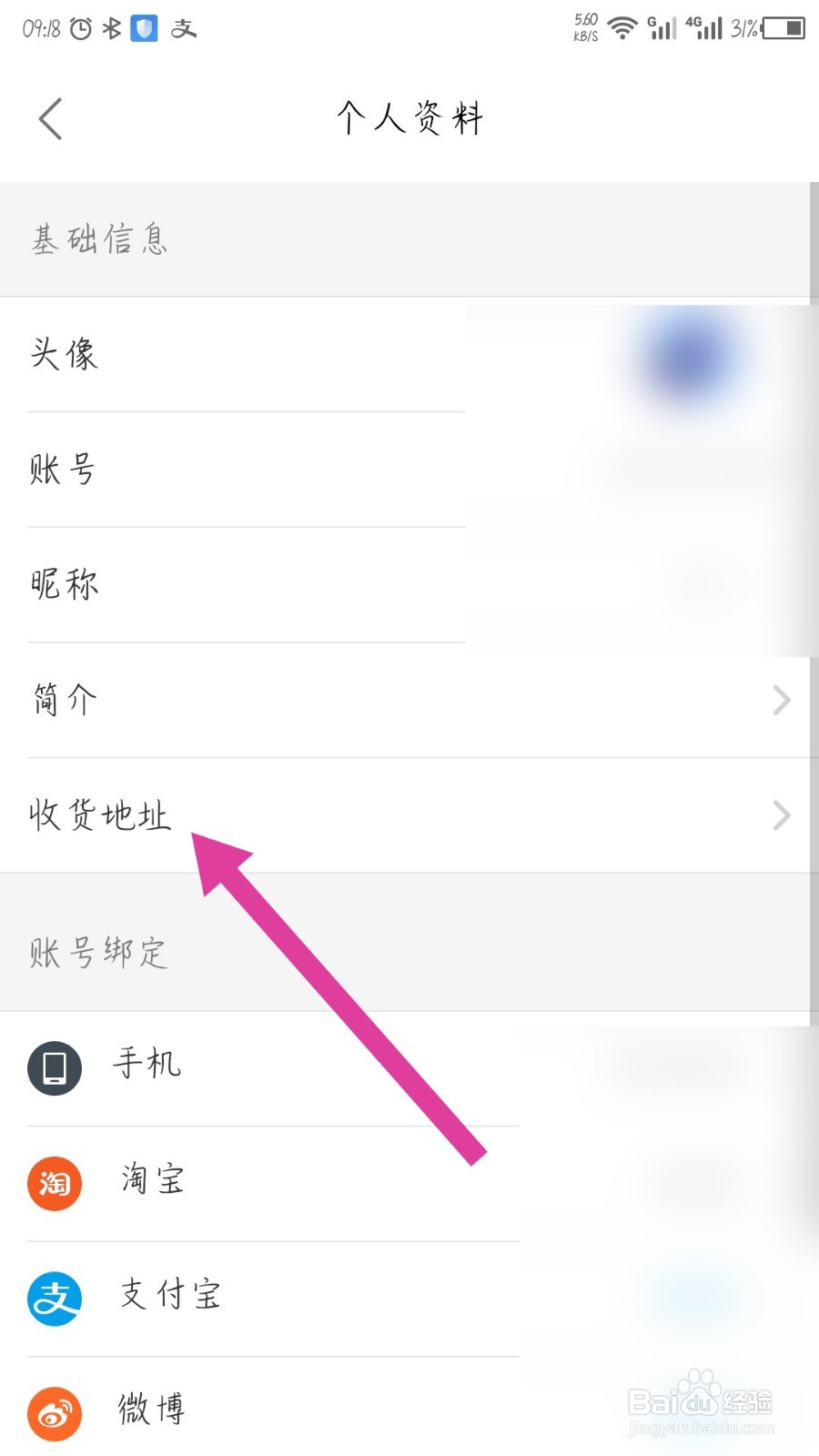饿了么怎么新增收货地址