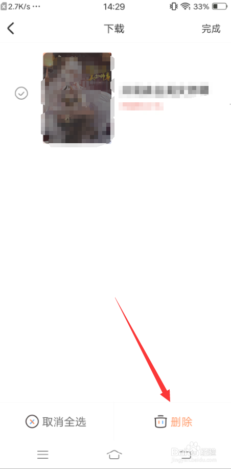 腾讯动漫APP怎么删除下载的漫画