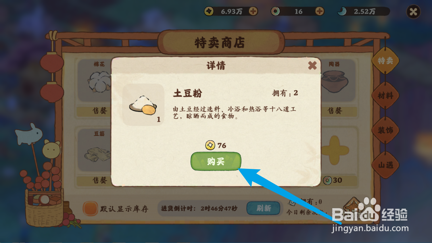 桃源深处有人家的土豆粉怎样购买获得