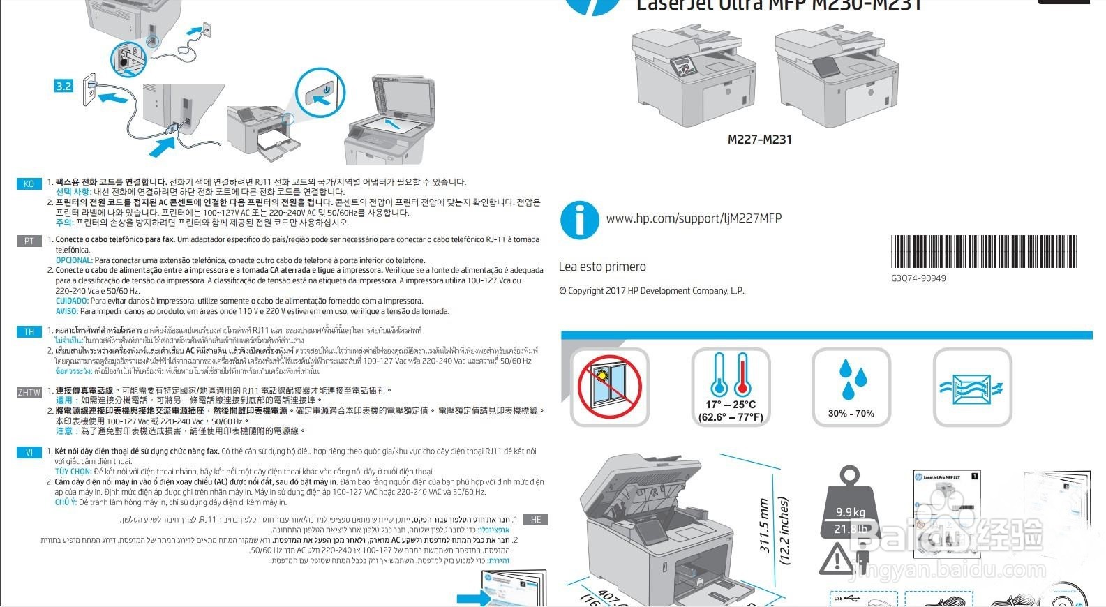 惠普打印机使用方法