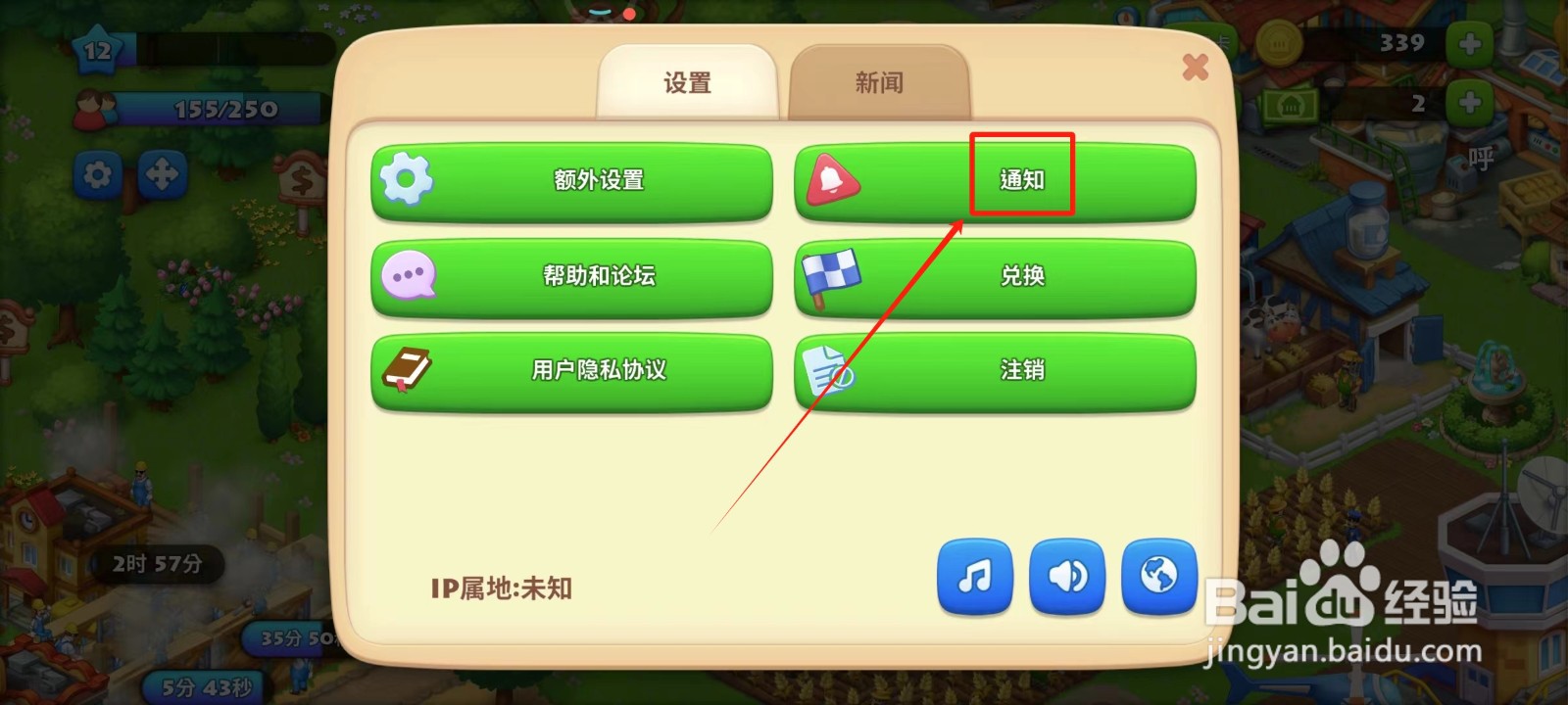 梦想城镇中怎样关闭建筑通知