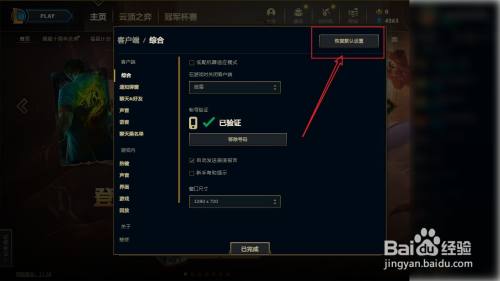 Lol每开一局游戏就重置设置了 百度经验
