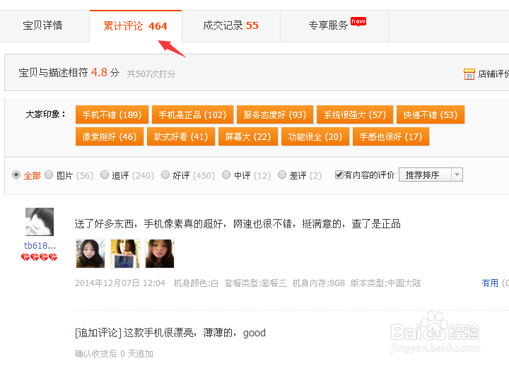 淘宝购手机、电脑应该注意什么