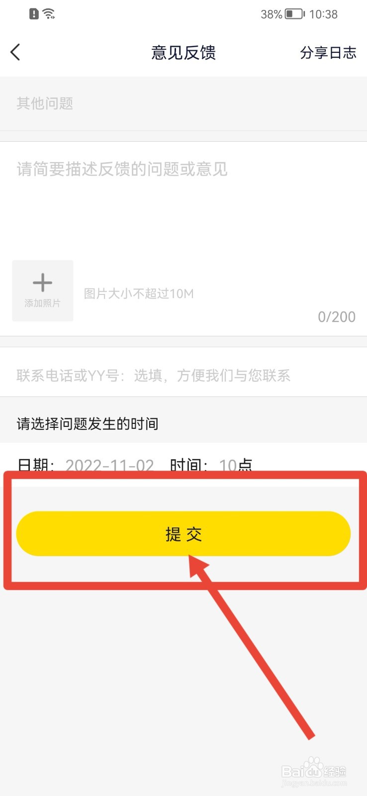 YY怎样提交意见反馈