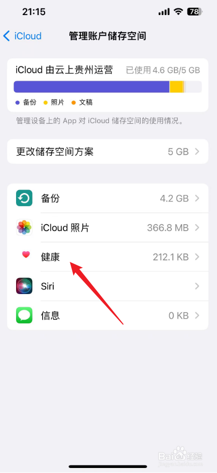 icloud云盘怎么清理