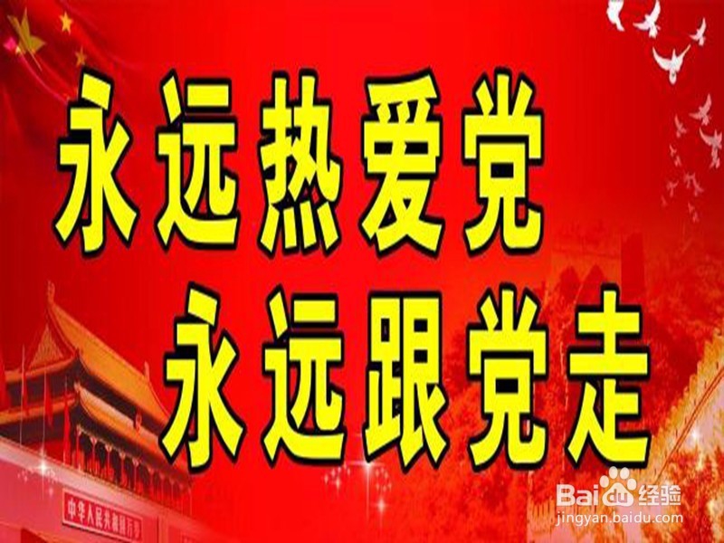 如何做一名优秀的党务工作者