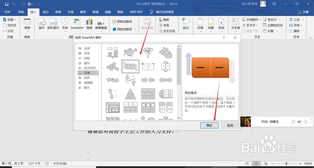 怎么在word2016插入对立观点呢？