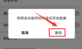 如何停用微信的支付功能