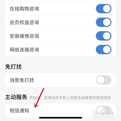 海尔智家如何打开短信服务功能
