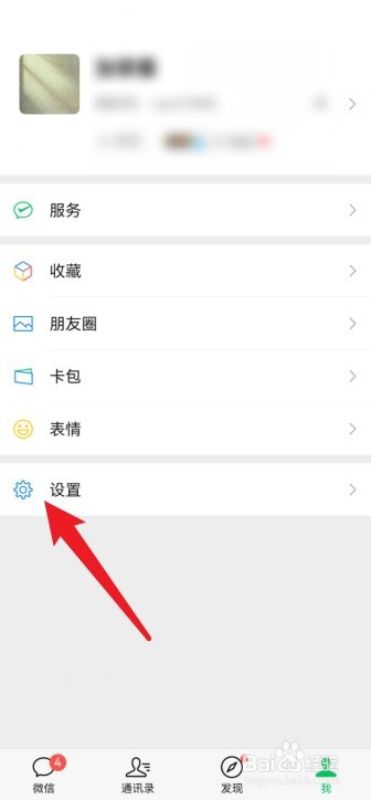 微信nfc功能使用步骤