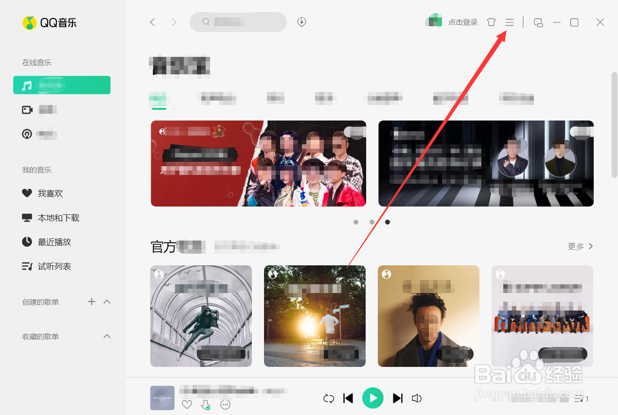 QQ音乐定时停止播放的设置方法