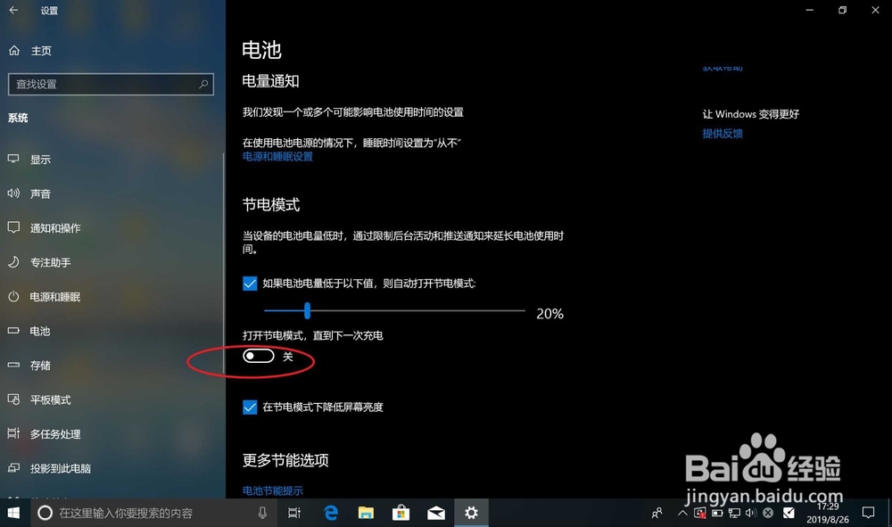 Windows10节电模式怎么关闭