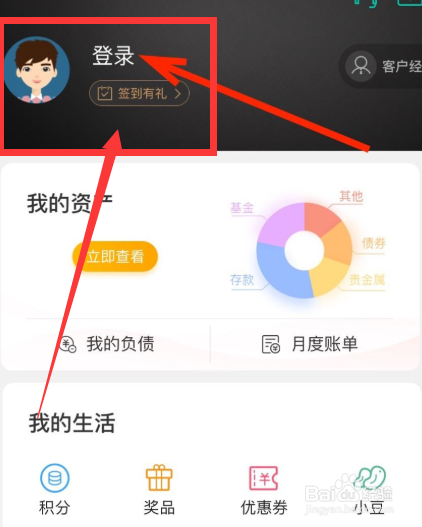 农行掌银智慧校园怎么注册#校园分享#