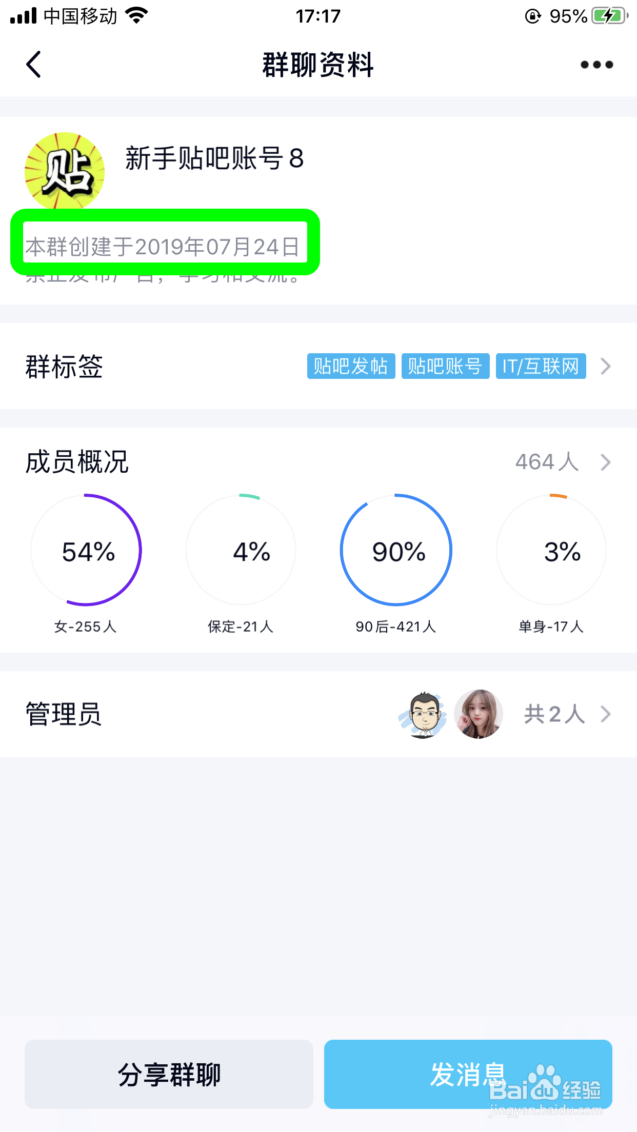 手机怎么看QQ建群时间,查看QQ群创建日期