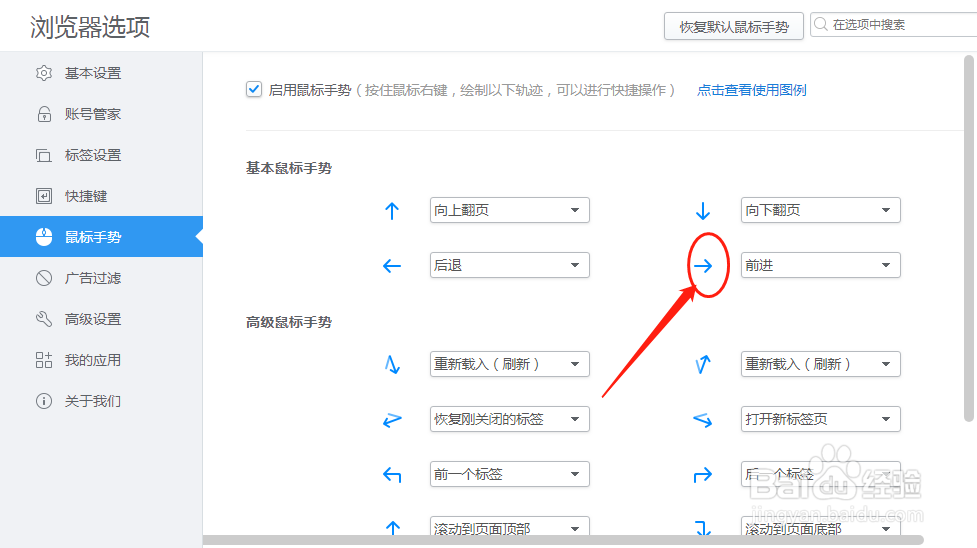 2345加速浏览器如何设置“右”鼠标手势定义