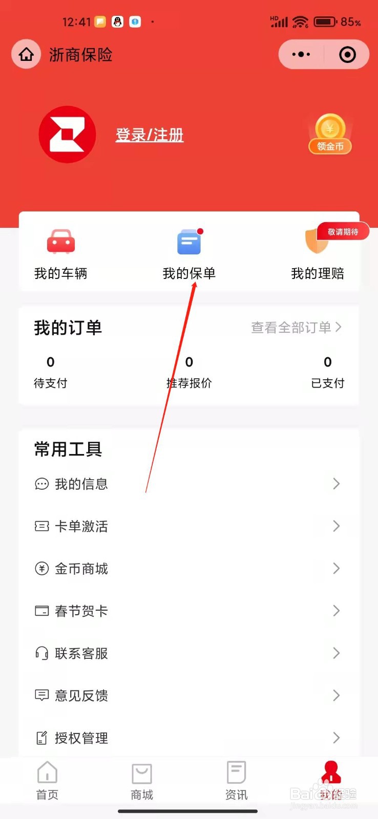 浙商保险车险怎么查询