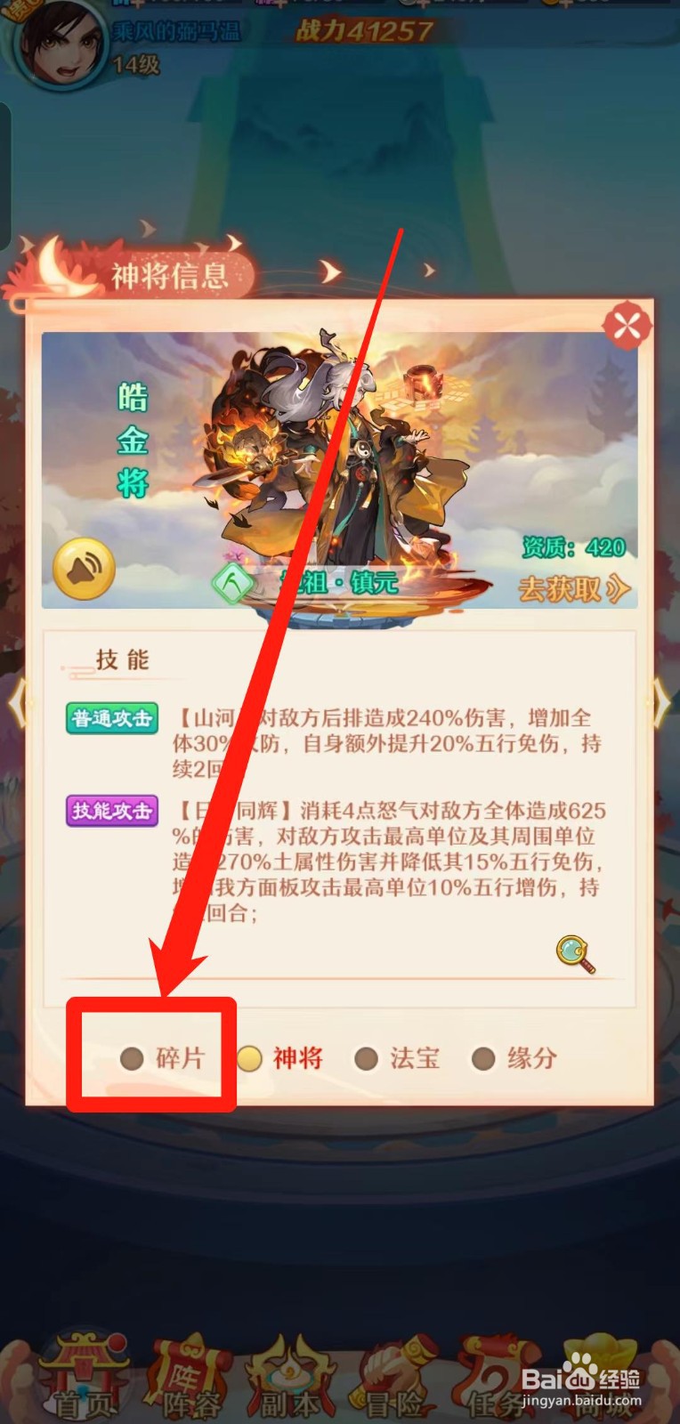《少年西游记》怎样查看地祖·镇元的碎片