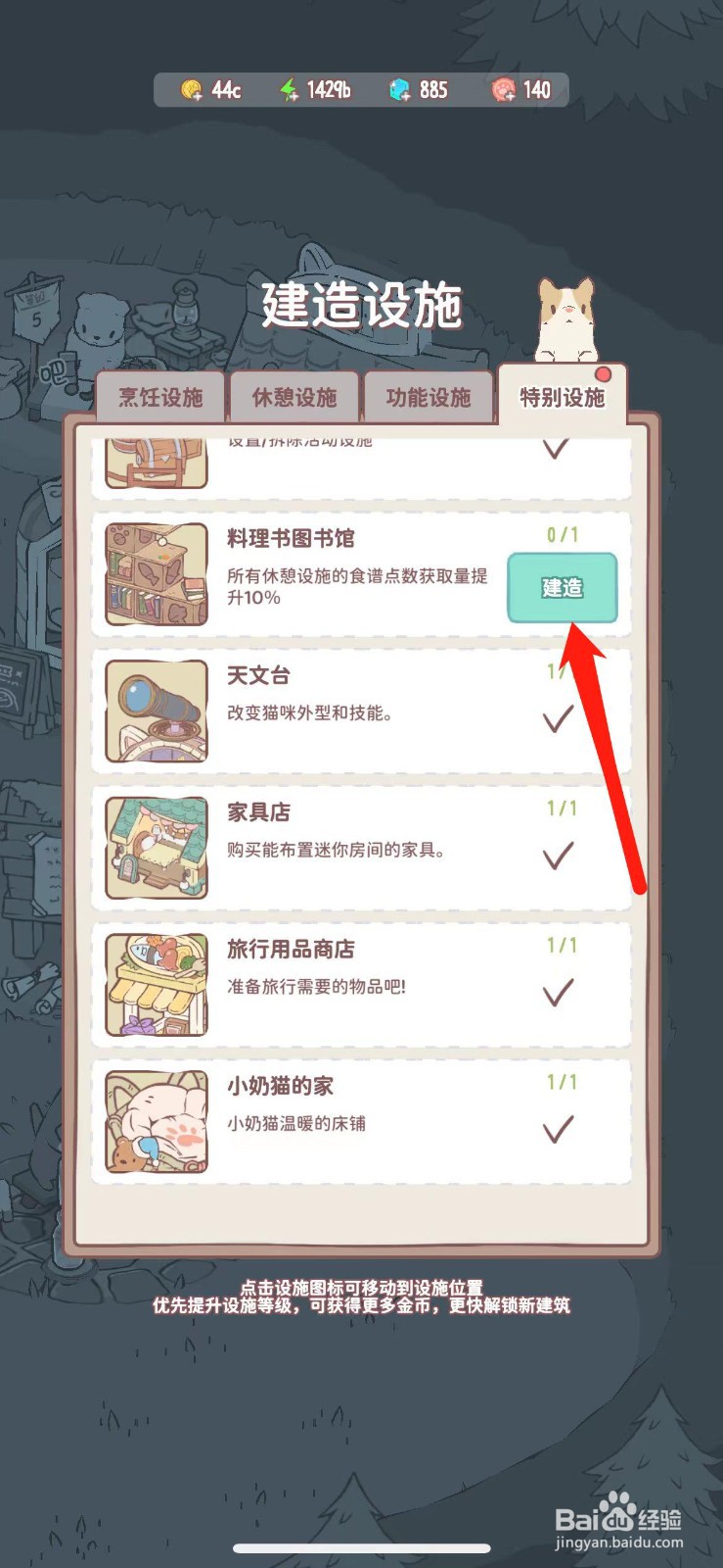 猫咪和汤怎么建造料理书图书馆