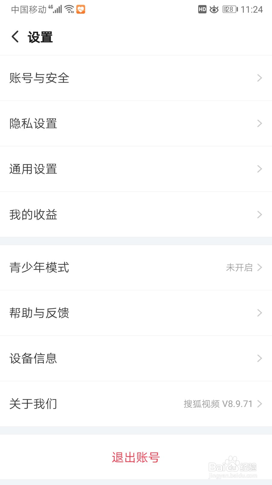 搜孤视频如何关闭指纹登录功能