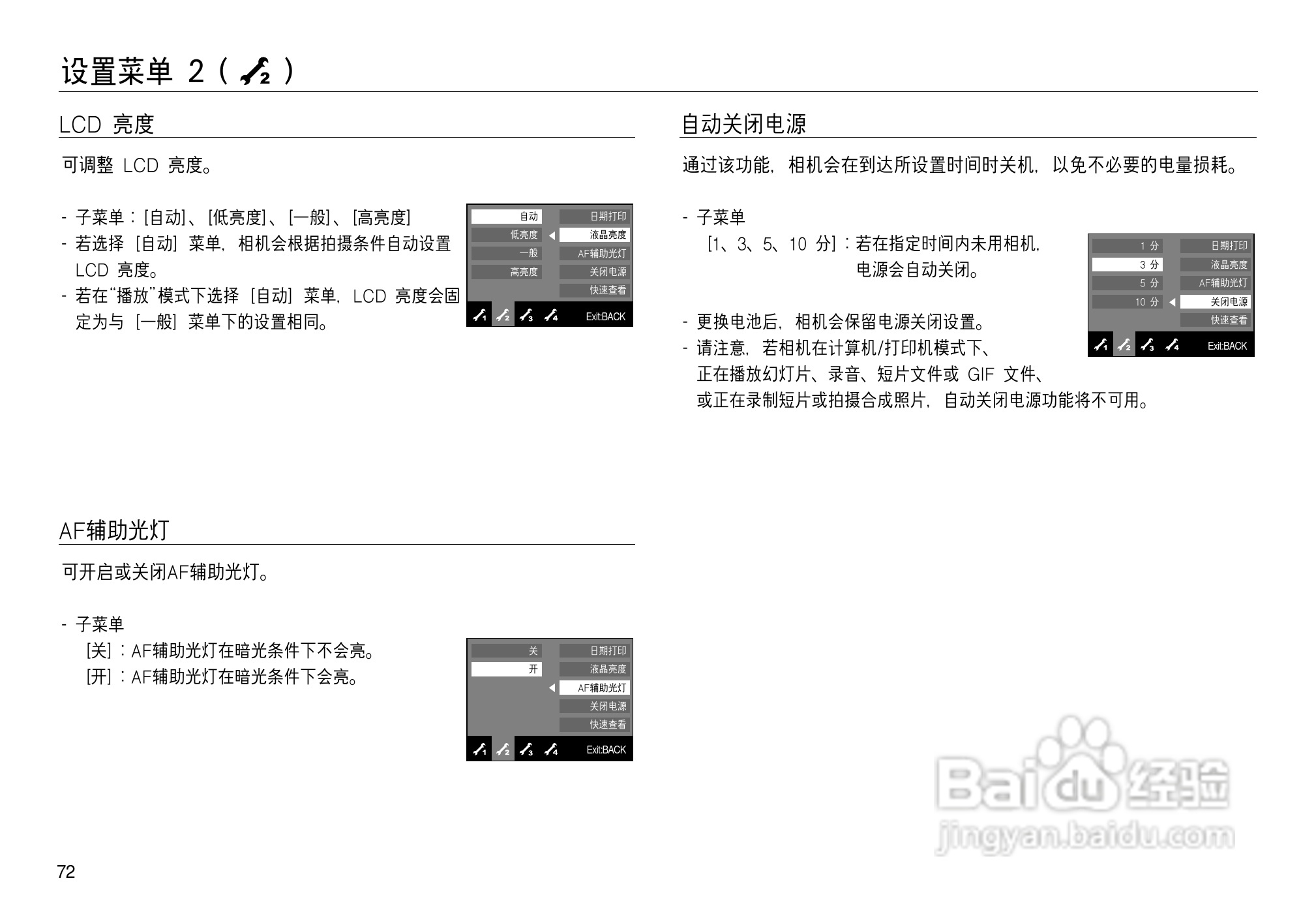 三星NV15数码相机使用说明书:[8]