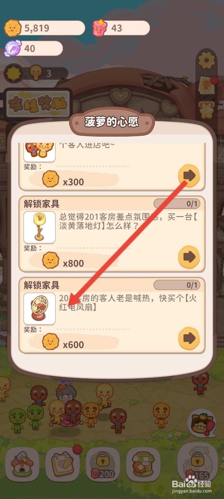 乌冬的旅店如何解锁火红电风扇
