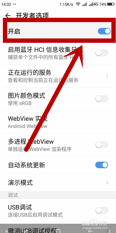 如何关闭手机的系统自动更新?