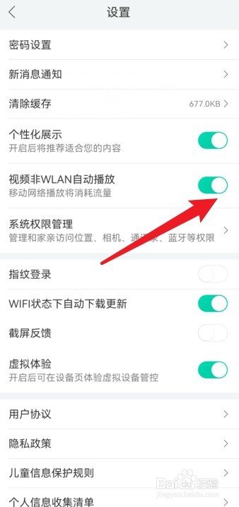 和家亲怎么关闭视频非WLAN自动播放