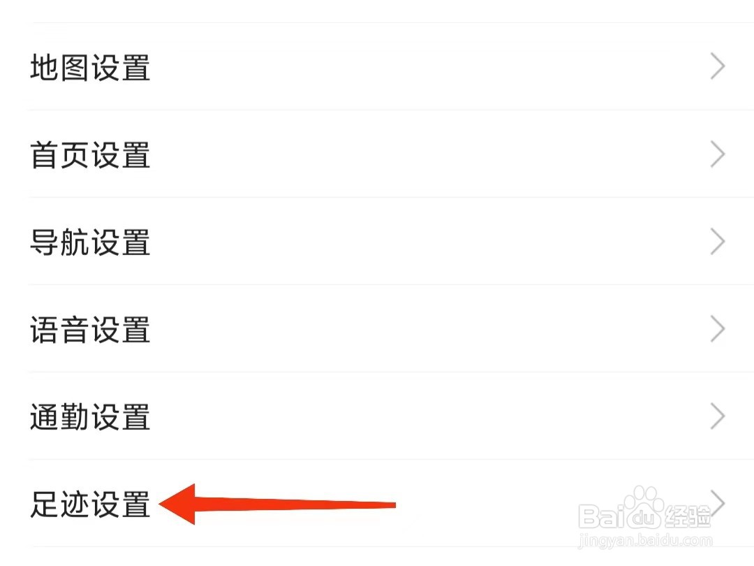 高德地图怎么清除出行里程