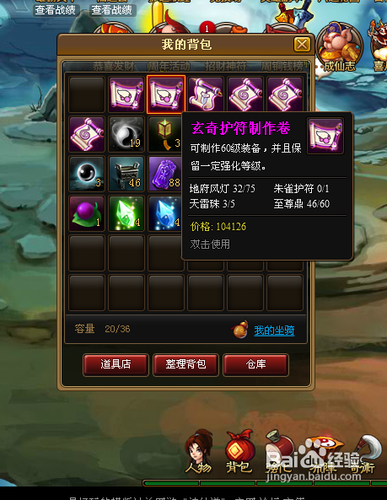 神仙道怎么制作装备