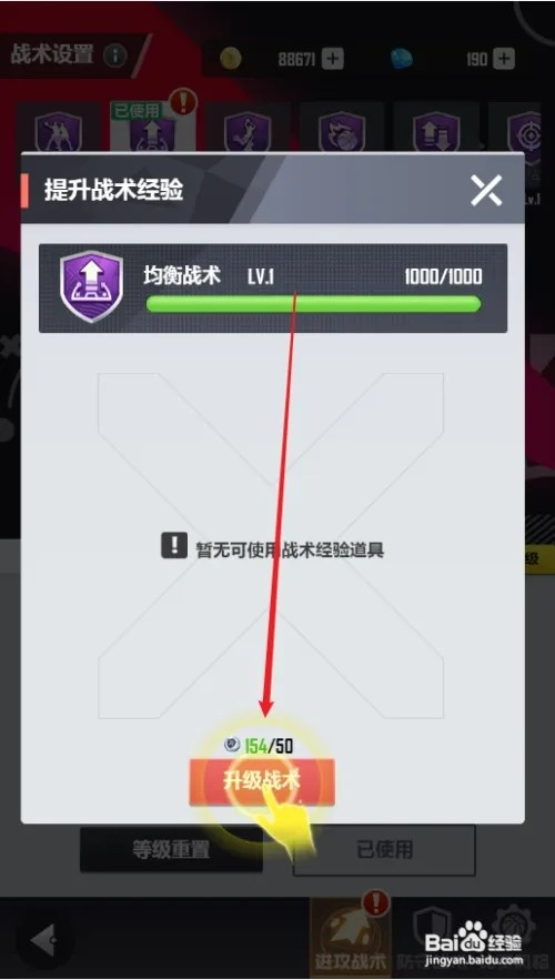 美职篮英雄怎样升级球队战术