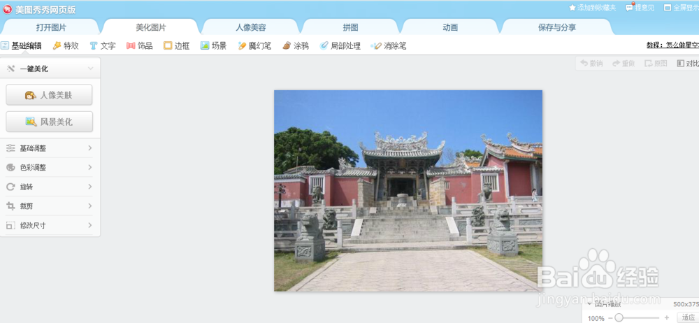 怎么用美图秀秀给照片加文字