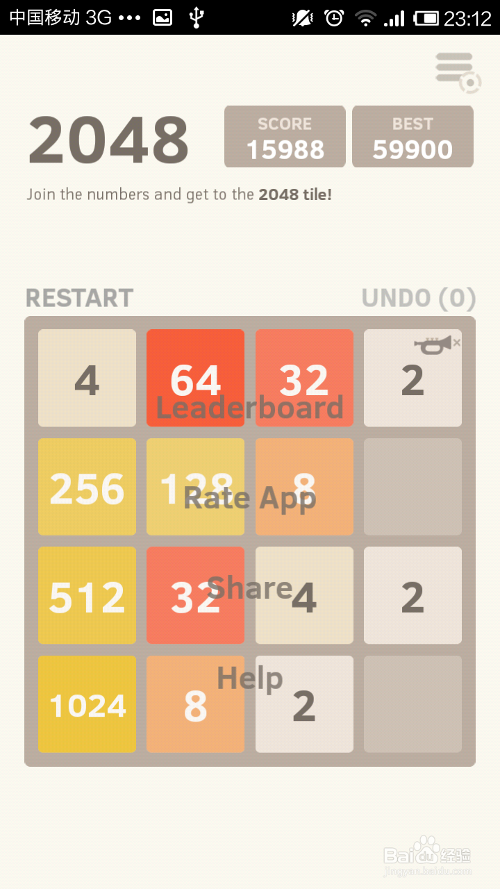 2048游戏通关攻略