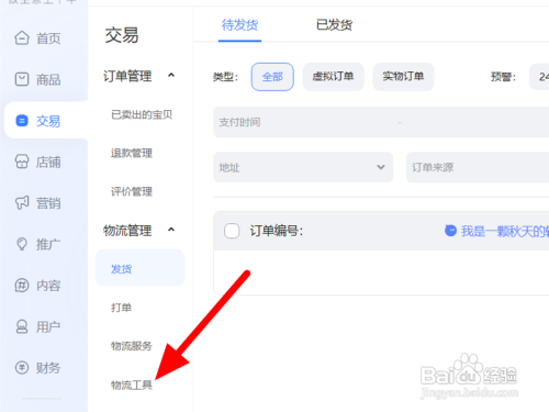 淘宝发货时间如何设置