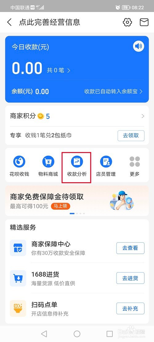支付宝怎么查询顾客人数和收入
