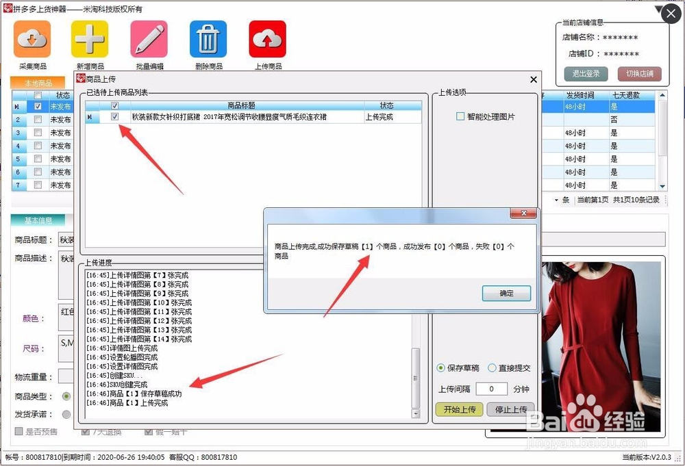 如何在拼多多上架自己的产品教程