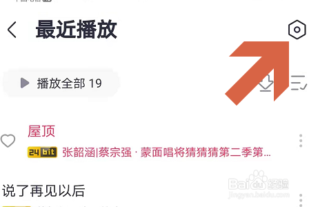 咪咕音乐APP怎么设置最近听歌数量